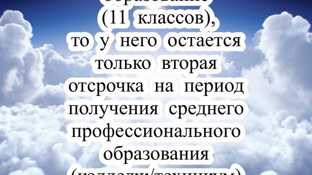 Дается ли отсрочка от армии при переводе из колледжа в вуз? смотреть онлайн