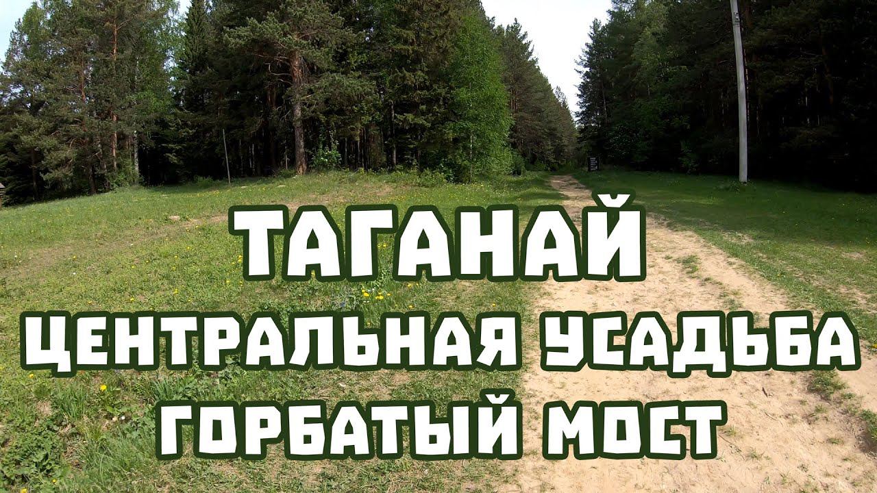 Таганай. От Центральной усадьбы до  Тесьмы за две с половиной минуты.