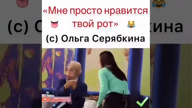 Мне просто нравится твой рот / Ивлеева и Серябкина смотреть онлайн
