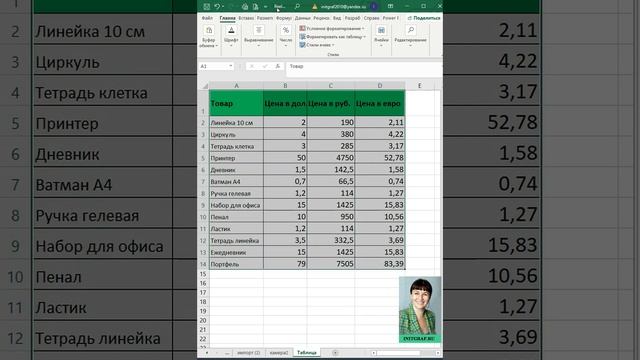 ЛАЙФХАК EXCEL С КАМЕРОЙ смотреть онлайн