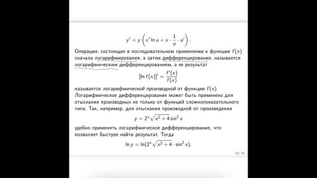 Дифференцирование функций. Производная сложнопоказательной, параметрической и неявной функции смотреть онлайн