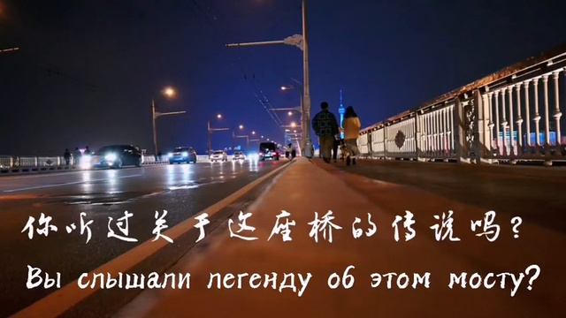 Подходит ли Уханьский первый мост для свиданий? / 武汉长江大桥 смотреть онлайн