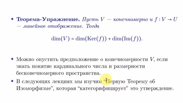 АТВП 6. Линейные отображения. Ядро, образ. смотреть онлайн