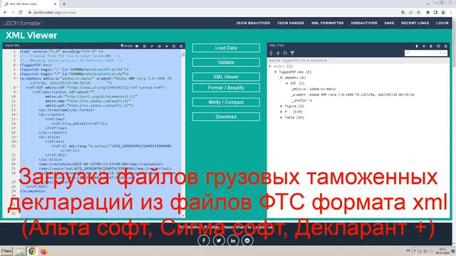 Загрузка файлов грузовых таможенных деклараций из файлов ФТС .xml Альта софт, Сигма софт, Декларант смотреть онлайн