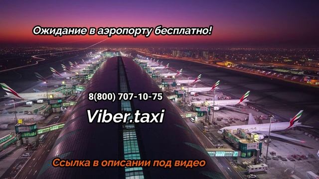 Такси в домодедово аэропорт фиксированная цена ночью смотреть онлайн