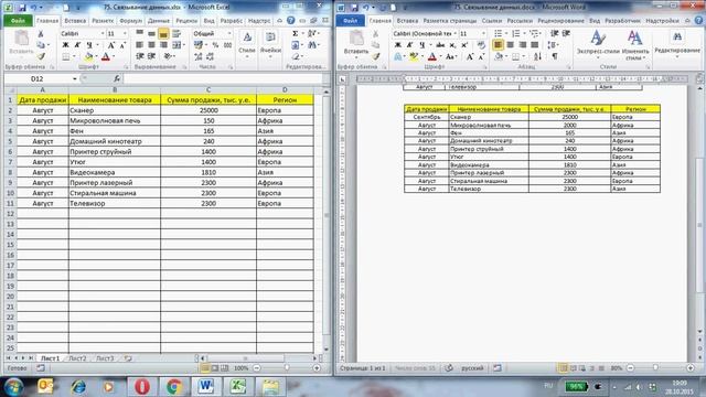 Связывание данных таблиц Excel и документов Word смотреть онлайн