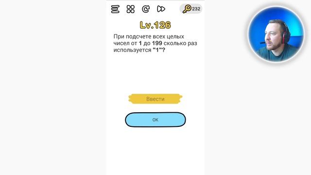 При подсчете всех целых чисел от 1 до 199 сколько раз используется «1»? Brain Out смотреть онлайн
