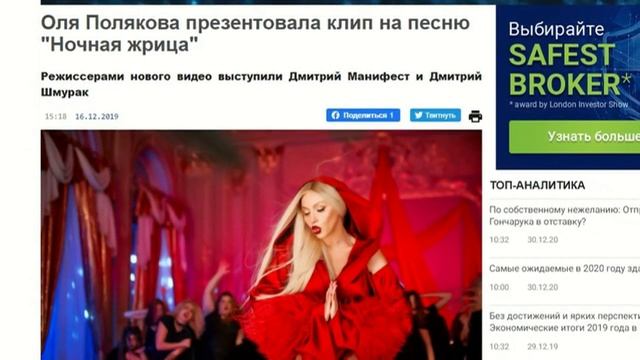 Оля Полякова презентовала клип на песню "Ночная жрица" смотреть онлайн