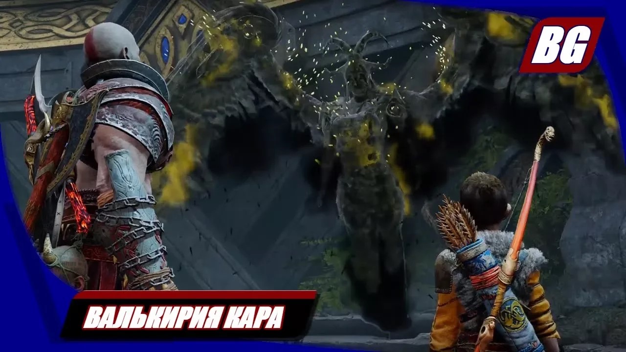 God of War (2018) ► Валькирия Кара