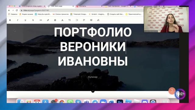 Мастер-класс «Разработка многостраничного сайта в конструкторе Tilda» от онлайн-школы Программистик смотреть онлайн