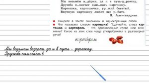 Упражнение 110 - Русский язык 3 класс (Канакина, Горецкий) Часть 1