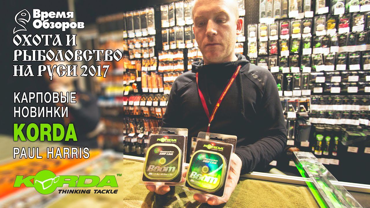Korda, карповые новинки. Охота и рыболовство на Руси 2017 (весна) смотреть онлайн