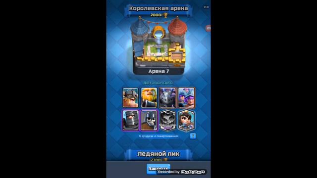 Открываю Огромный сундук в Clash Royale смотреть онлайн