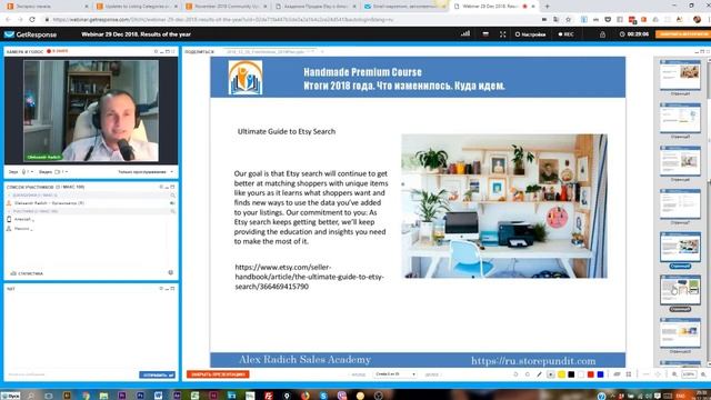 Итоги года 2018 на Etsy - вебинар смотреть онлайн