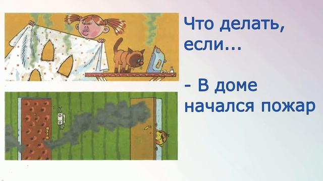 Что делать, если... - В доме начался пожар. Выпуск 2 смотреть онлайн