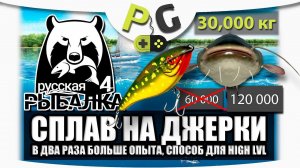 Русская Рыбалка 4 Сплав на джерки, необычный способ ловли сомов и не только | PG Potryasov Game