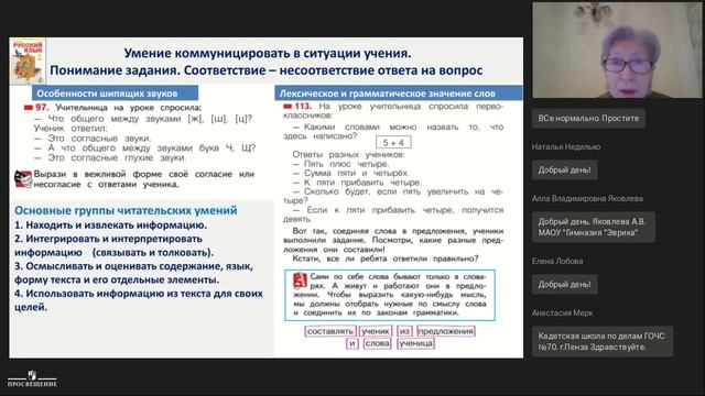 Связь орфографии и грамматики с развитием читательской грамотности смотреть онлайн