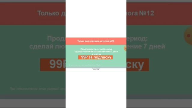 Акценты каталога № 12 смотреть онлайн