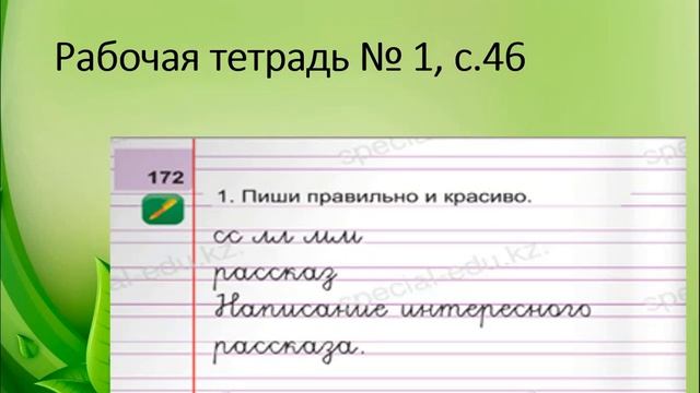 обучение грамоте. Написание рассказа о правильном питании. смотреть онлайн