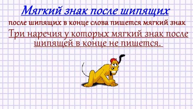 Мягкий знак после шипящих в конце слова смотреть онлайн