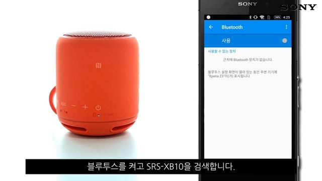 [강의] SRS-XB10 블루투스 연결하기 смотреть онлайн