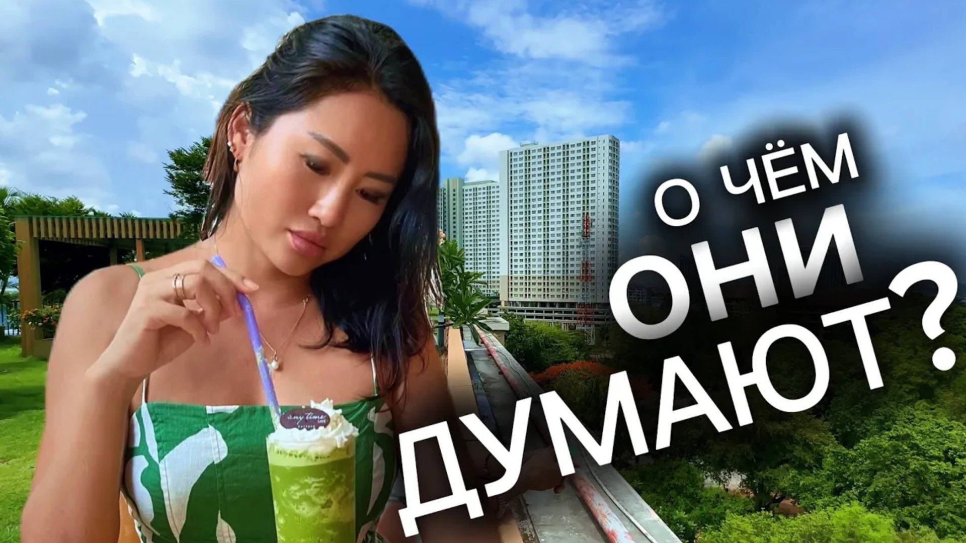 Зачем покупать двушку за 3,2 млн в Сити Гарден Тропикана Паттайя_ _ 21 терминал _ Таиланд 2024 смотреть онлайн