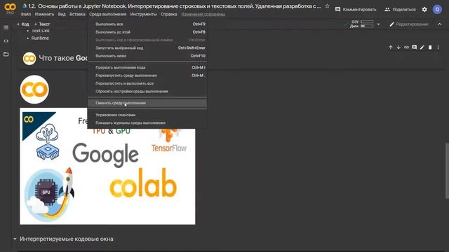 1.2 Основы работы в Jupyter Notebook смотреть онлайн
