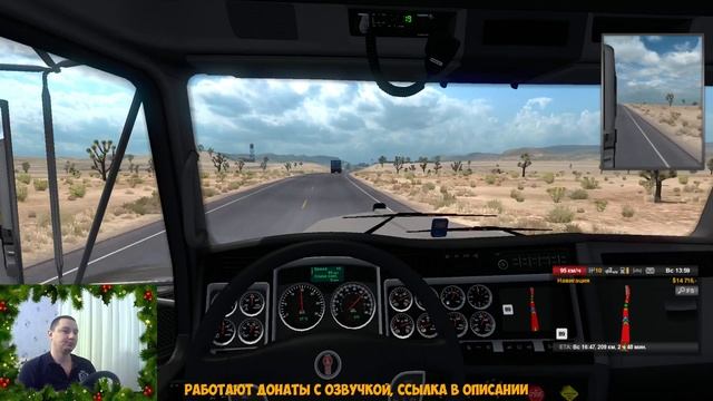 American Truck Simulator. Возим Рождественские подарки (нет). Почему не начислили подарки? смотреть онлайн