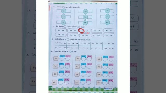 ધોરણ ~ ૧ | વિષય ~ ગણિત ગમ્મત | પ્રકરણ ~ ૧૩ | ભાગ ~ ૧