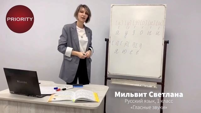 РУССКИЙ ЯЗЫК «Гласные звуки», 1 класс смотреть онлайн