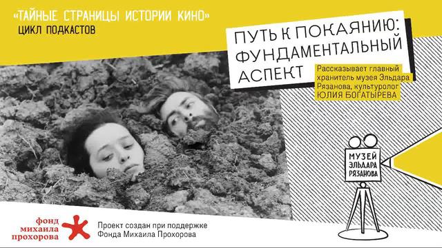 Путь к Покаянию: фундаментальный аспект смотреть онлайн