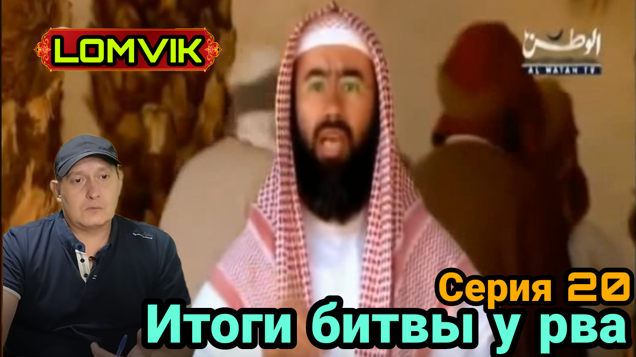 Итоги битвы у рва. Серия 20 смотреть онлайн