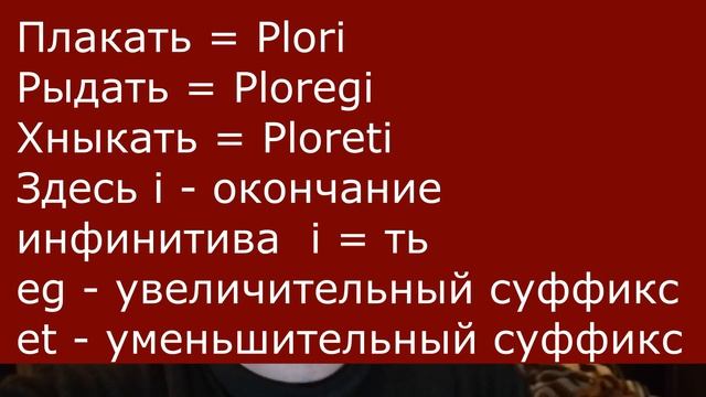 Почему эсперанто самый простой язык - 3 причины смотреть онлайн