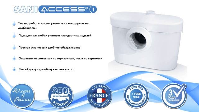 Канализационная установка SFA SANIACCESS 1 смотреть онлайн