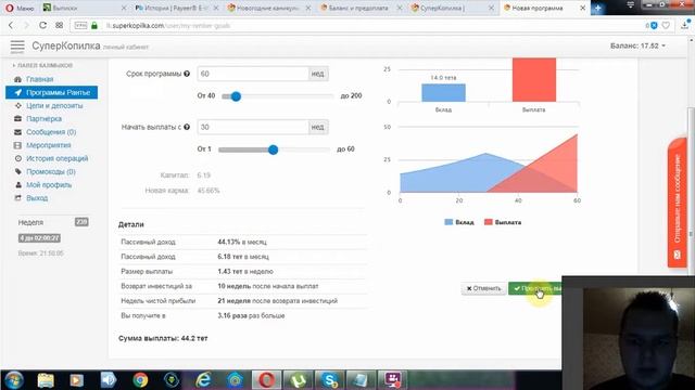 Суперкопилка. Пополнение 10$, создание программы Рантье, Новогодние каникулы смотреть онлайн