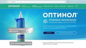 Капли Оптинол® - 20сек