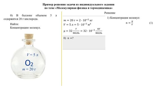 Решение задачи по МКТ на определение количества молекул газа смотреть онлайн