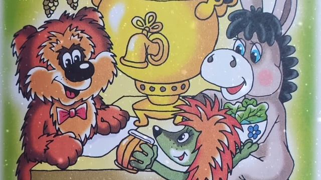 ? Как Ослик, Ёжик и Медвежонок встречали Новый год/ Аудиосказки для детей/Сказки на ночь смотреть онлайн