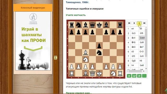 "Принципы игры в дебюте" Часть 3 смотреть онлайн