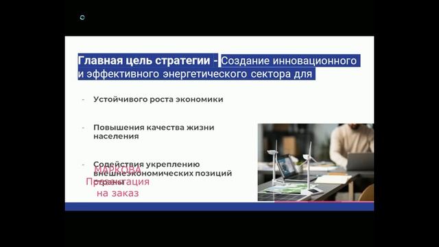 Купить презентацию на заказ смотреть онлайн