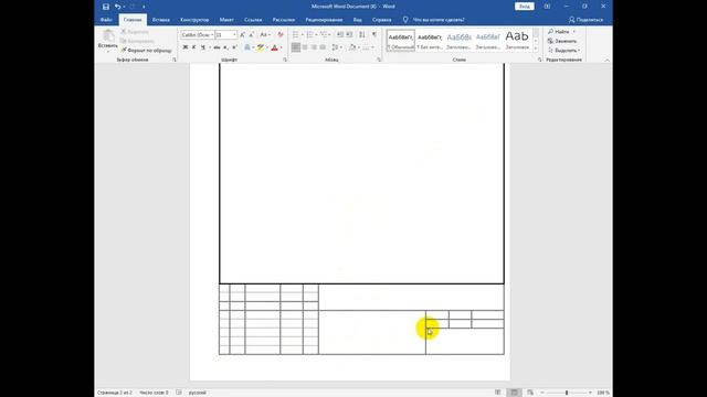 Оформление рамки со штампом в документах Microsoft Word 2019 смотреть онлайн