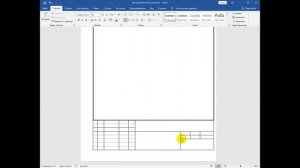 Оформление рамки со штампом в документах Microsoft Word 2019