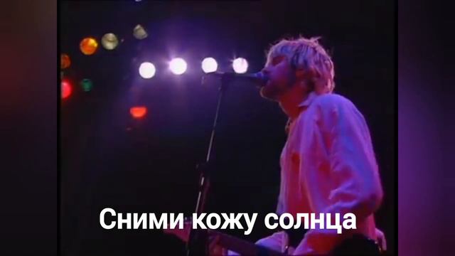 NIRVANA - DUMB ПЕРЕВОД (Субтитры) смотреть онлайн