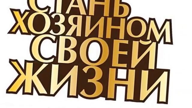 Успех в интернет про100 смотреть онлайн