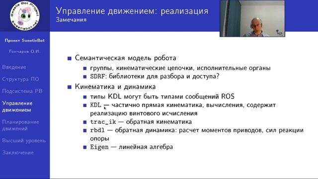 Проект SweetieBot: компактный шагающий робот под управлением ROS смотреть онлайн