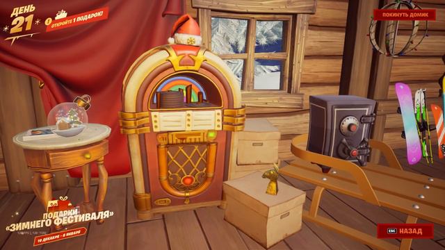 Как получить 15 подарок зимнего фестиваля фортнайт Как открыть последний подарок зимнего фестиваля смотреть онлайн