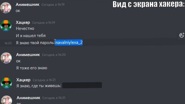 Дискорд хакеры би лайк: смотреть онлайн