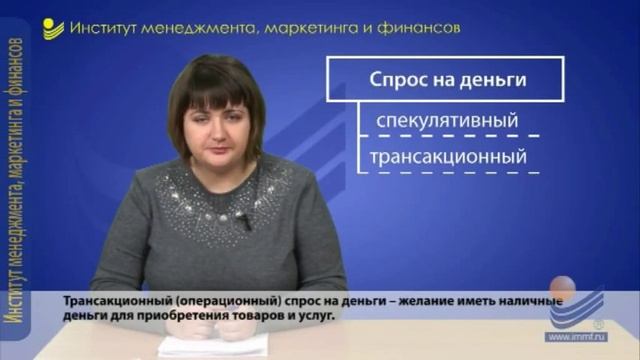Макроэкономика. Особенности спроса и предложения денег. смотреть онлайн