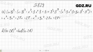 № 829- Алгебра 7 класс Макарычев