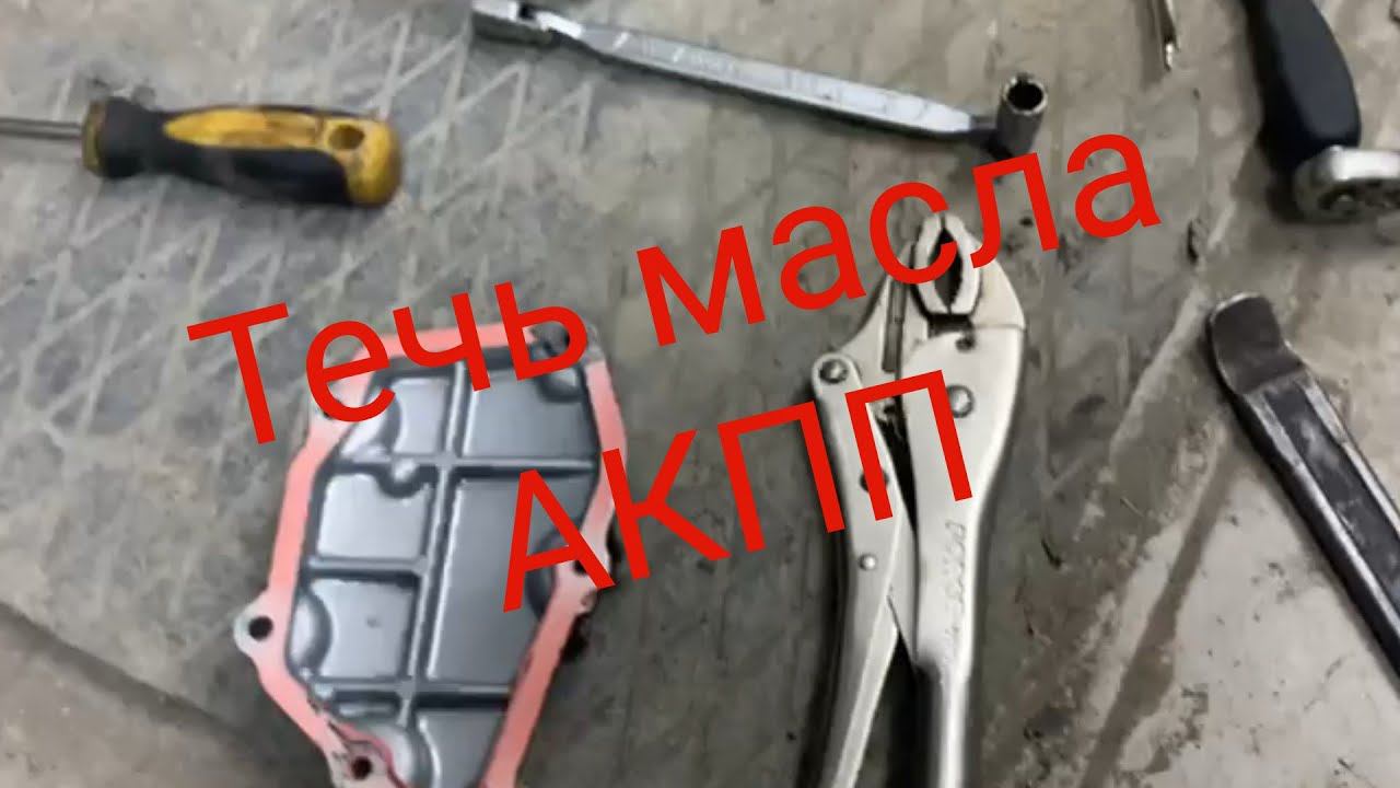Приус 20 течь масла АКПП смотреть онлайн
